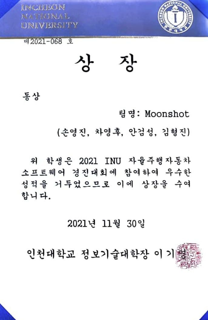 INU 자율주행 소프트웨어 경진대회 동상 증빙 이미지