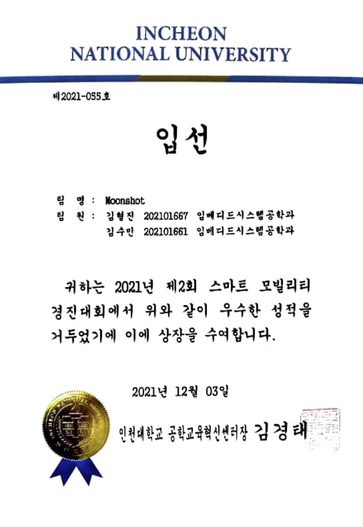 스마트 모빌리티 경진대회 입선 증빙 이미지