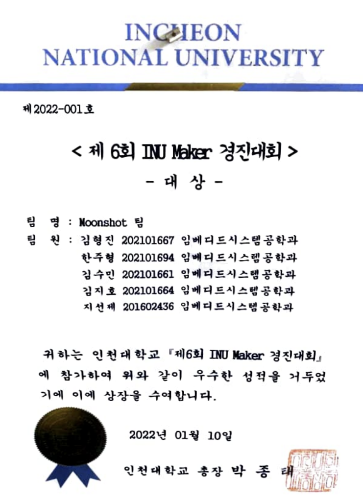 INU 메이커 경진대회 대상 증빙 이미지