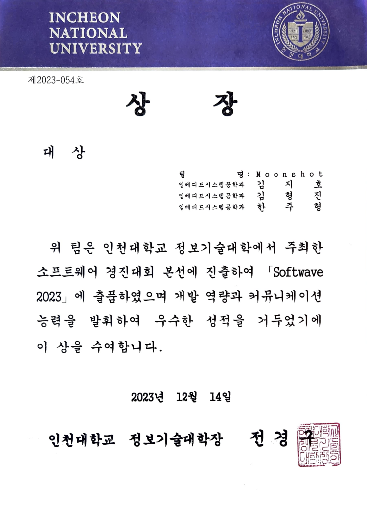 정보기술대학 소프트웨어 콘테스트 대상 증빙 이미지