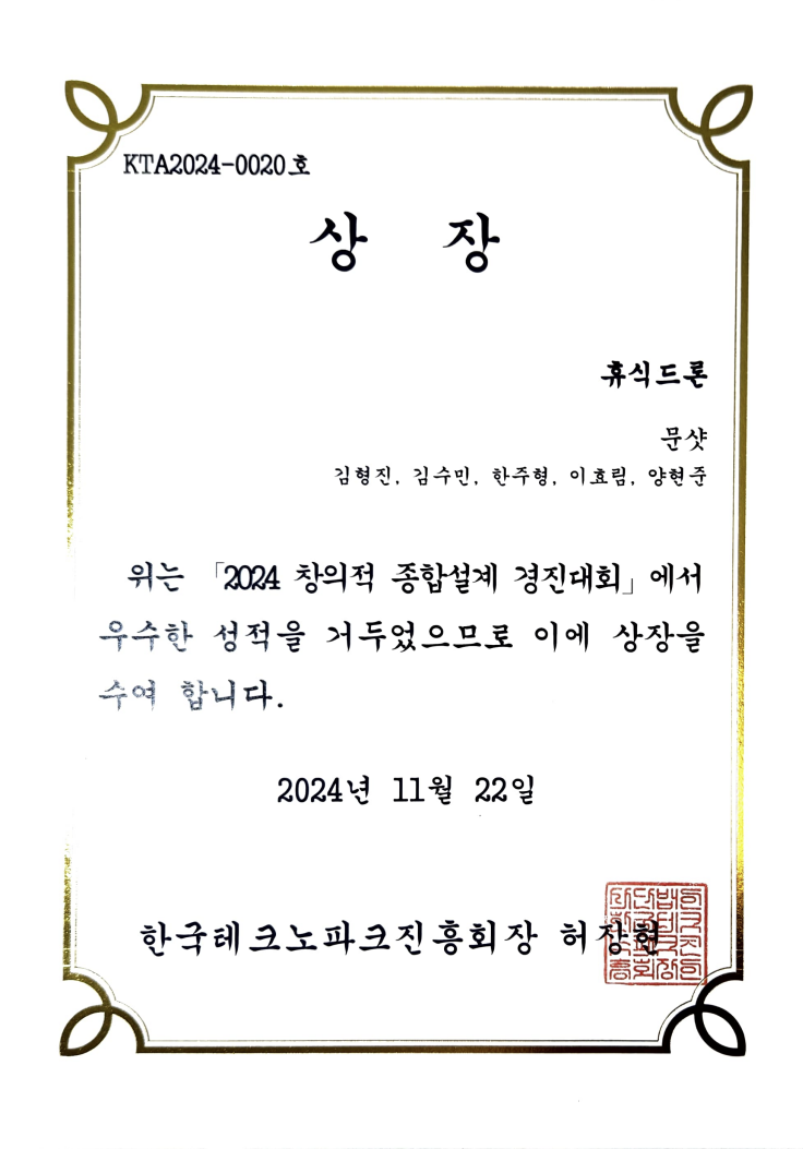 창의적 종합설계 전국 경진대회 특별상 증빙 이미지