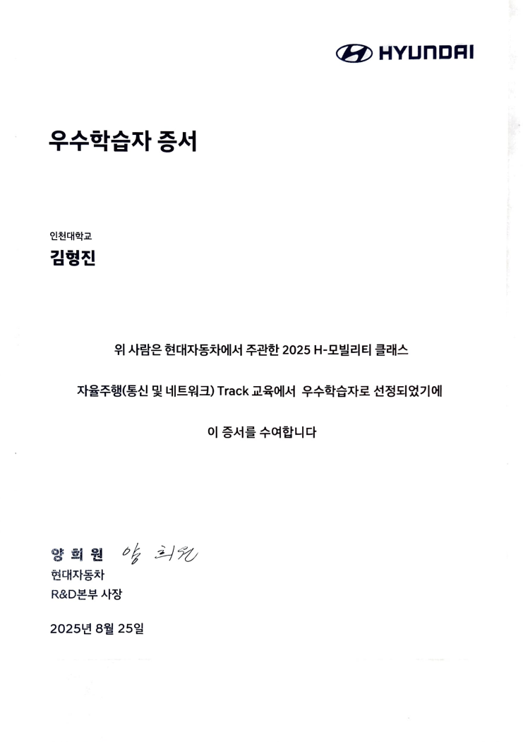 H-Mobility Class 우수학습자상 증빙 이미지