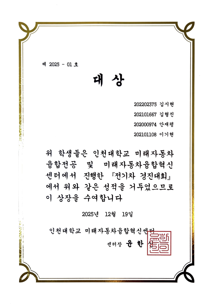 자작 전기차 경진대회 대상 증빙 이미지